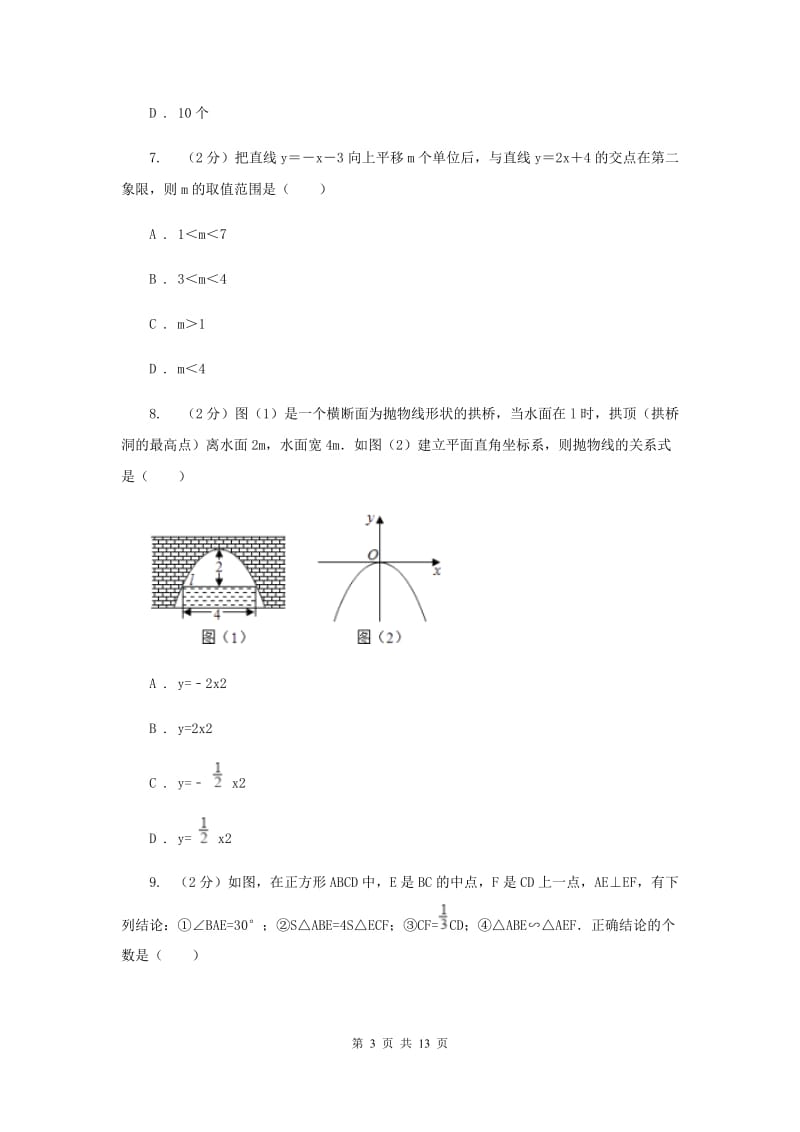 人教版2019-2020学年中考数学信息试卷D卷.doc_第3页