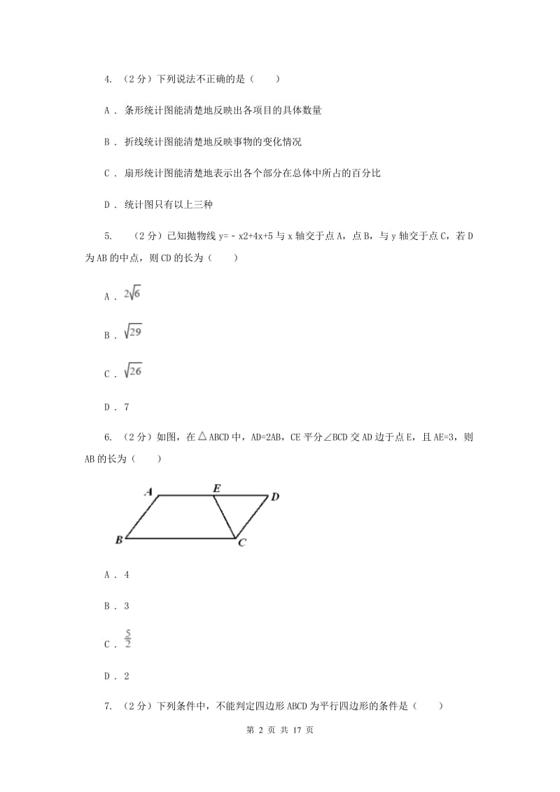 人教版2019-2020学年八年级下学期数学期末考试试卷D卷 .doc_第2页