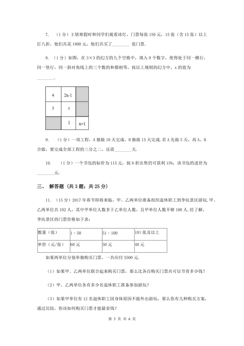 2019-2020学年数学浙教版七年级上册5.4一元一次方程的应用（3）同步练习新版.doc_第3页