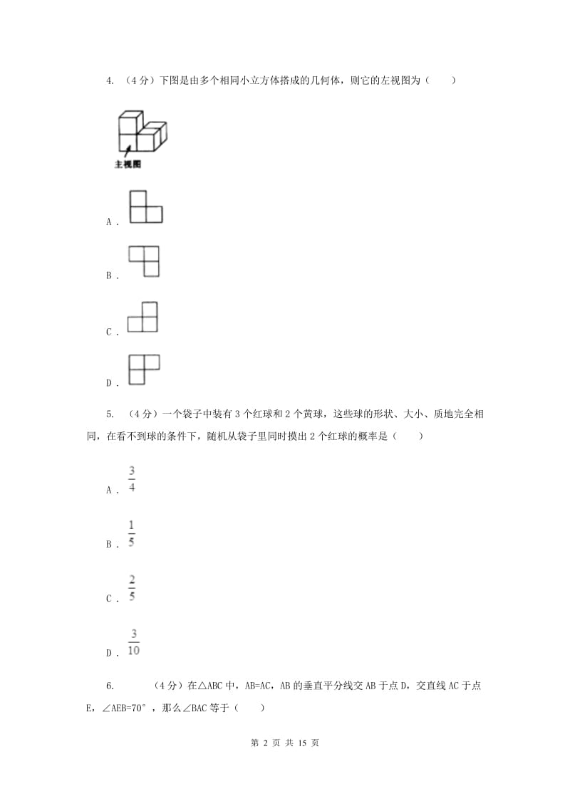 2020届九年级下学期数学学业质量检测试卷D卷.doc_第2页