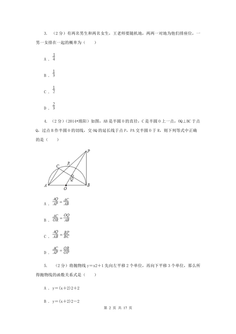 2020届九年级数学中考一模试卷 B卷.doc_第2页