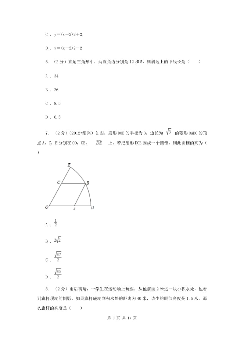 2020届九年级数学中考一模试卷 B卷.doc_第3页