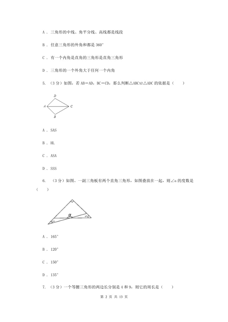 2019-2020学年八年级上学期数学质量调研（一）.doc_第2页