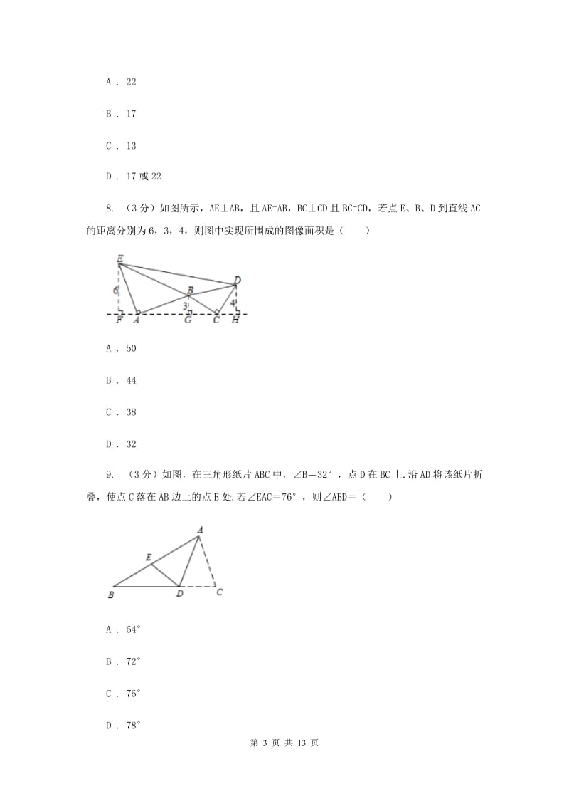 2019-2020学年八年级上学期数学质量调研（一）.doc_第3页