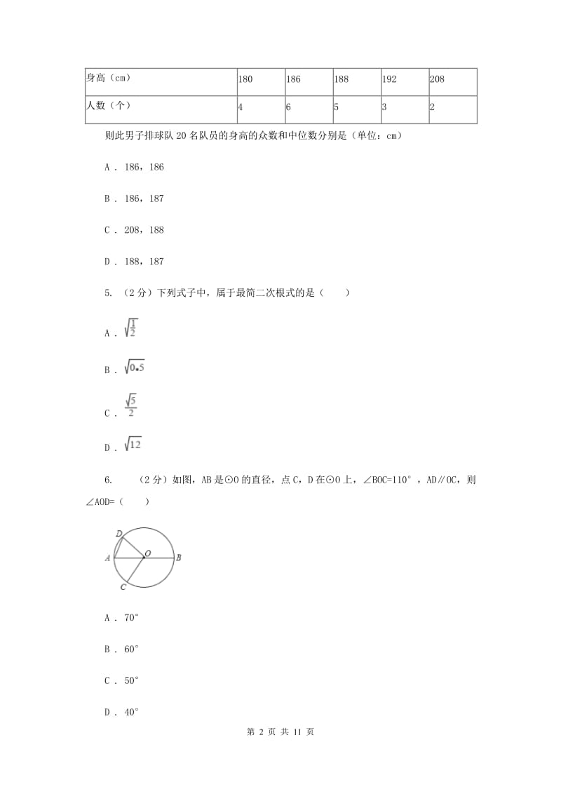 2020年中考模拟试卷（一）A卷.doc_第2页