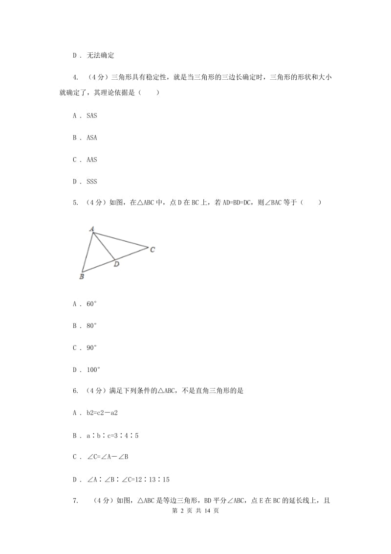 2020年八年级上学期数学第一次月考试卷.doc_第2页