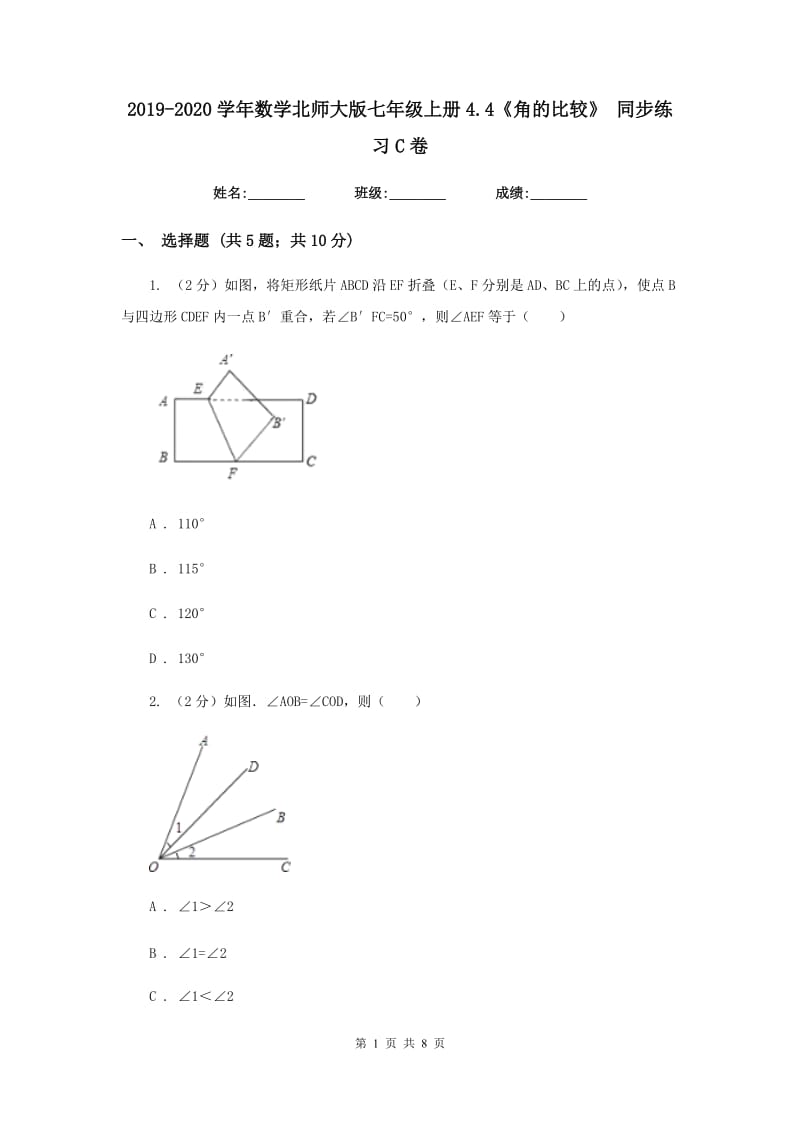 2019-2020学年数学北师大版七年级上册4.4《角的比较》同步练习C卷.doc_第1页