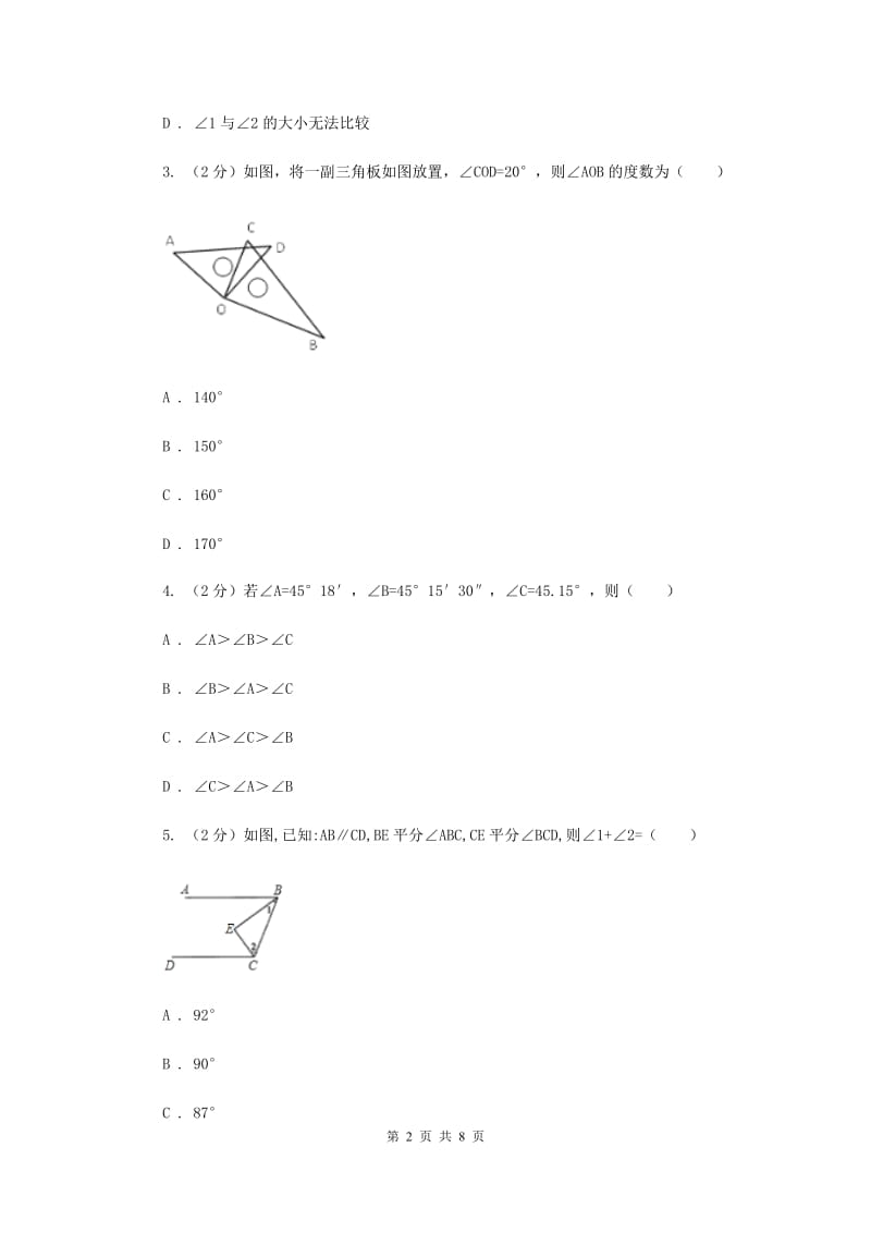 2019-2020学年数学北师大版七年级上册4.4《角的比较》同步练习C卷.doc_第2页