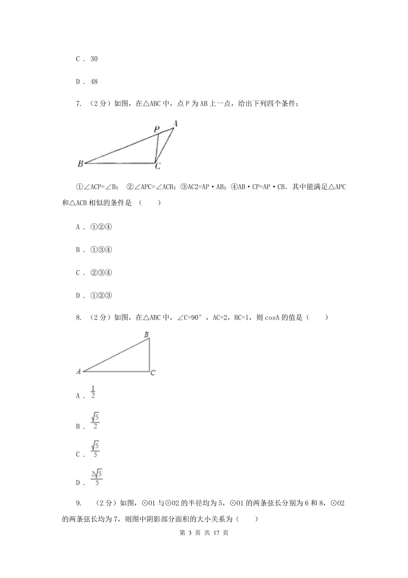 2019-2020学年中考模拟数学考试试卷（一）B卷.doc_第3页