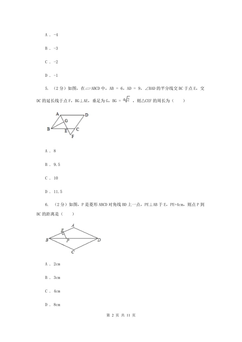 2019-2020学年八年级下学期数学第三次月考试卷I卷.doc_第2页