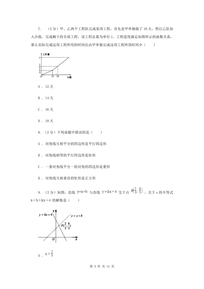 2019-2020学年八年级下学期数学第三次月考试卷I卷.doc_第3页