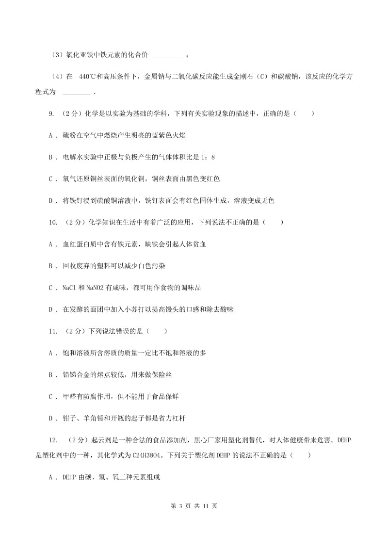 鲁教版2中中考化学热点试卷 （II ）卷.doc_第3页