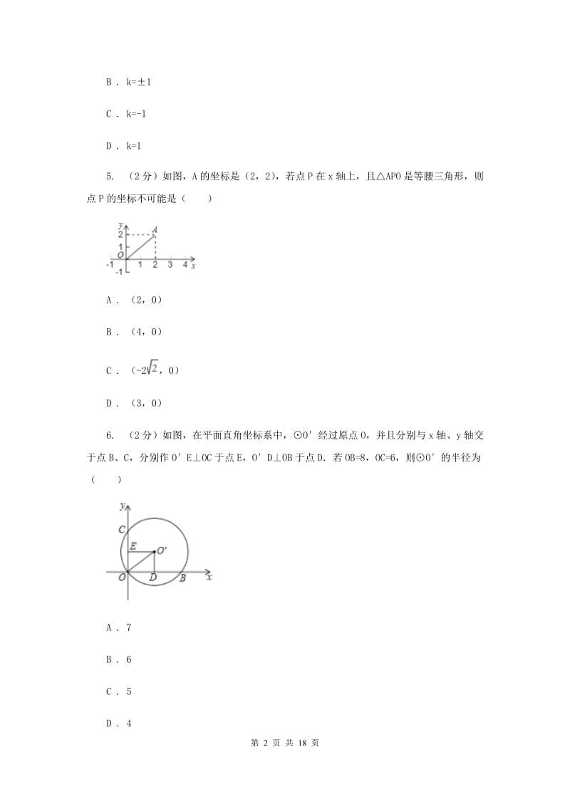 2019-2020学年上学期数学12月月考试卷H卷.doc_第2页