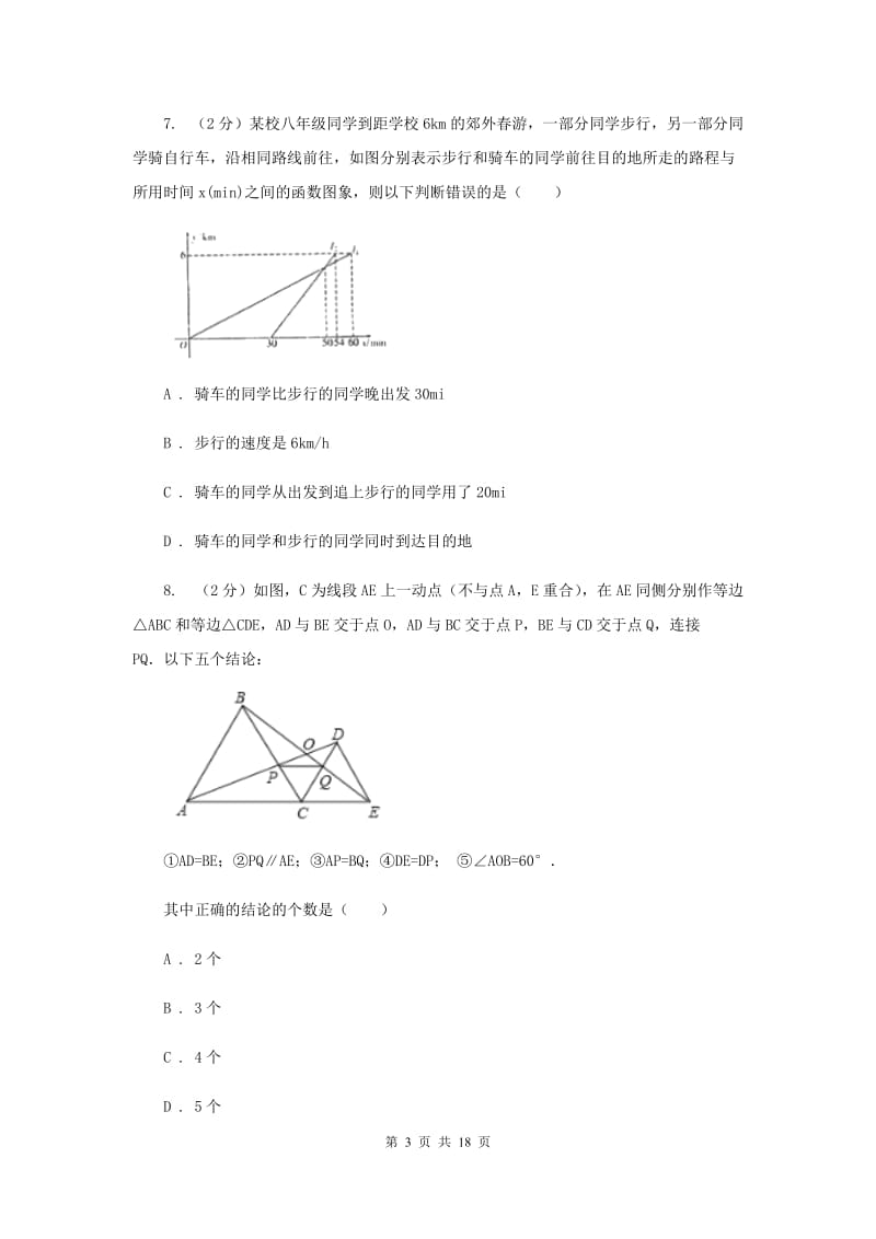 2019-2020学年上学期数学12月月考试卷H卷.doc_第3页