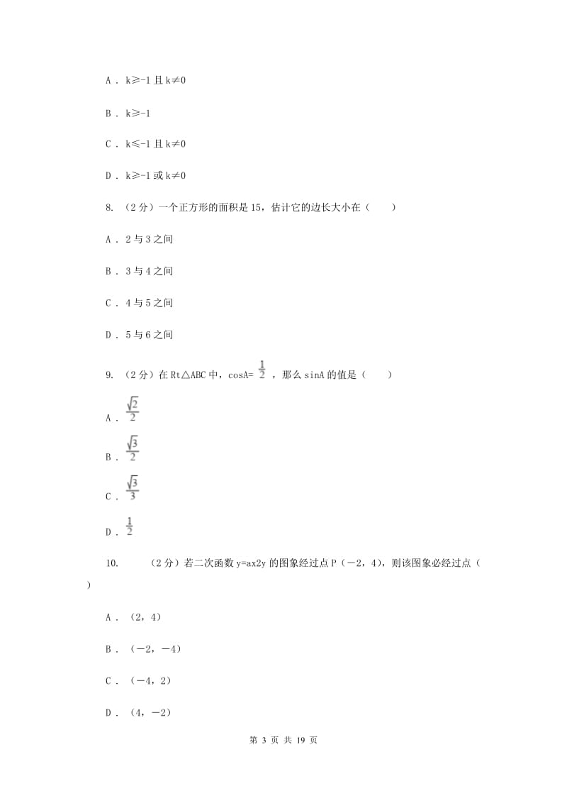 北师大版2020年中考数学试卷E卷.doc_第3页