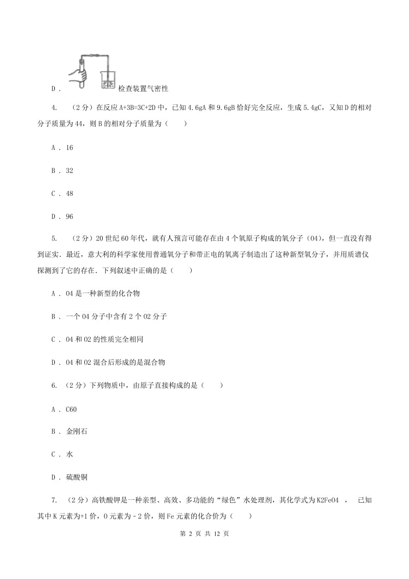 鲁教版九年级上学期化学期中考试试卷B卷 .doc_第2页