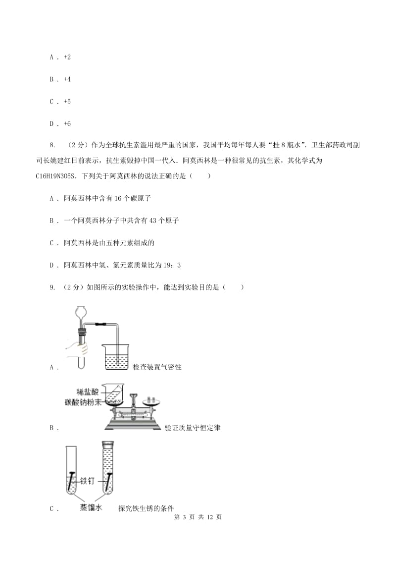 鲁教版九年级上学期化学期中考试试卷B卷 .doc_第3页