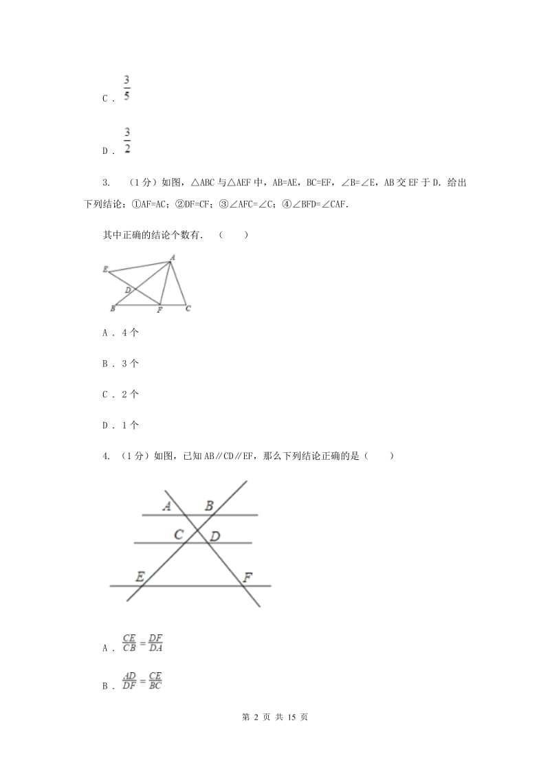 2019-2020学年数学浙教版九年级上册第4章相似三角形单元检测a卷D卷.doc_第2页