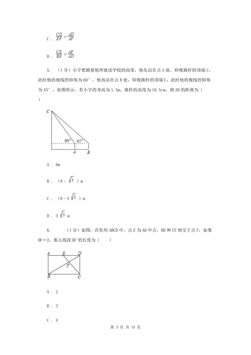 2019-2020学年数学浙教版九年级上册第4章相似三角形单元检测a卷D卷.doc_第3页
