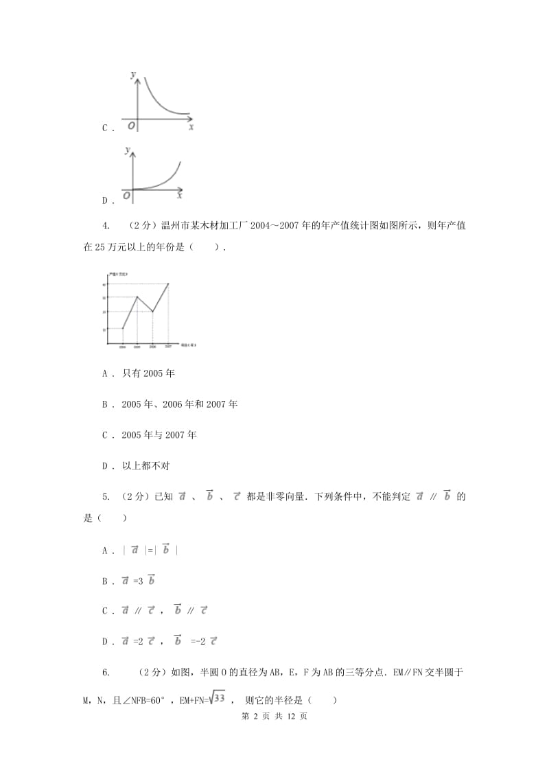 2020届九年级数学中考二模试卷（II）卷.doc_第2页