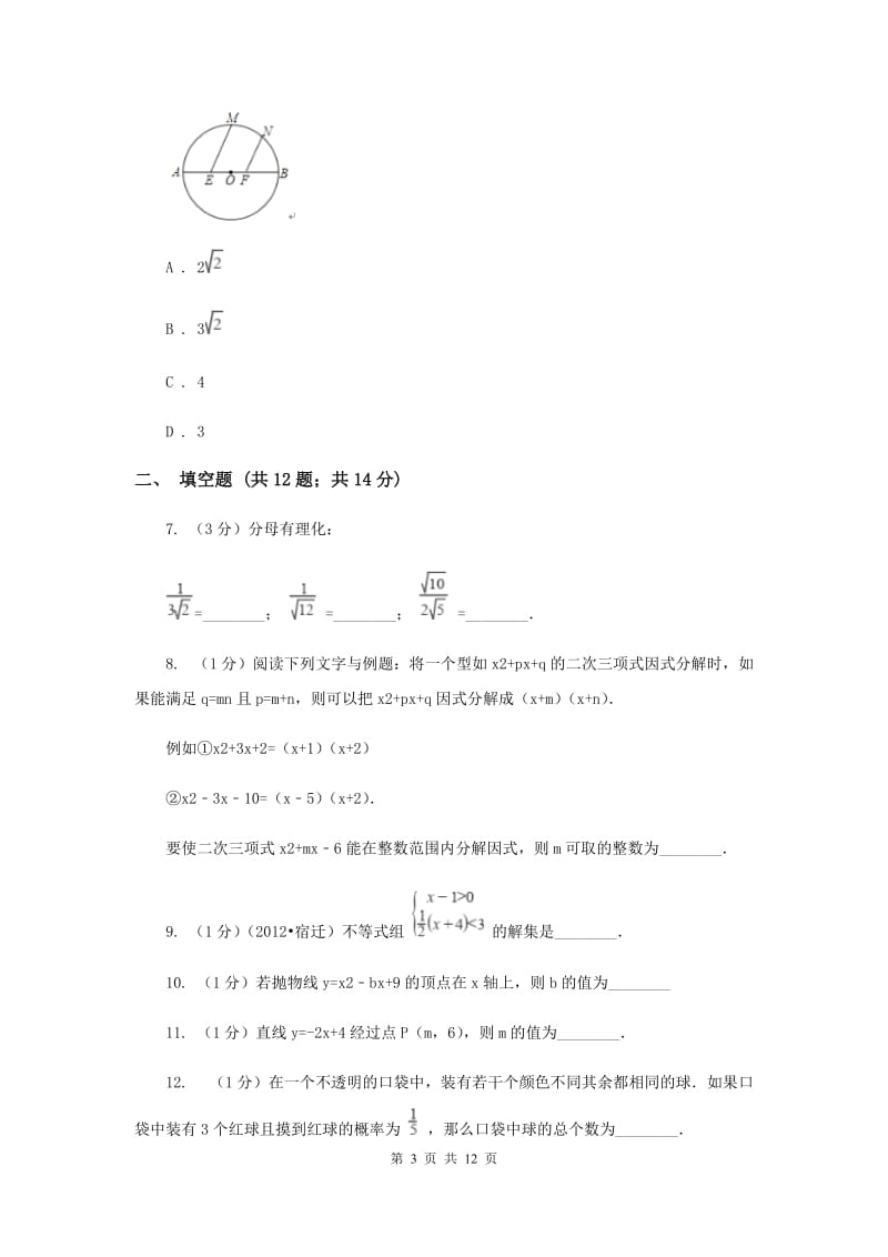 2020届九年级数学中考二模试卷（II）卷.doc_第3页