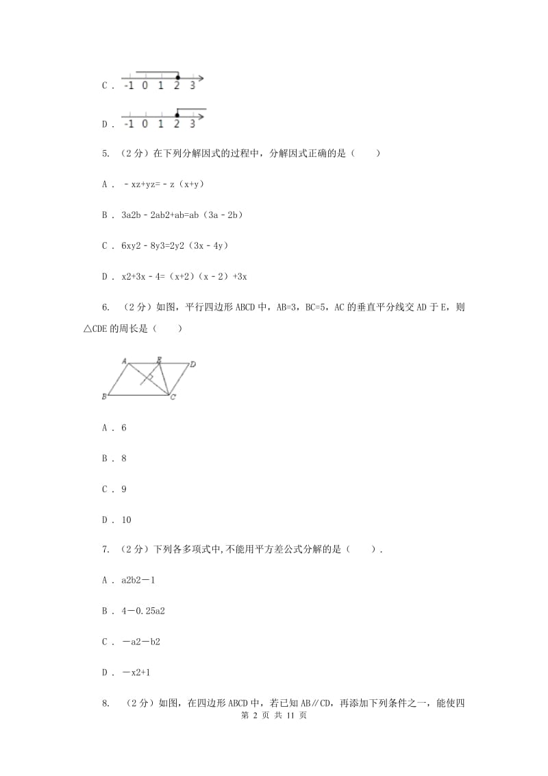 陕西人教版2019-2020学年八年级下学期数学期末考试试卷H卷.doc_第2页