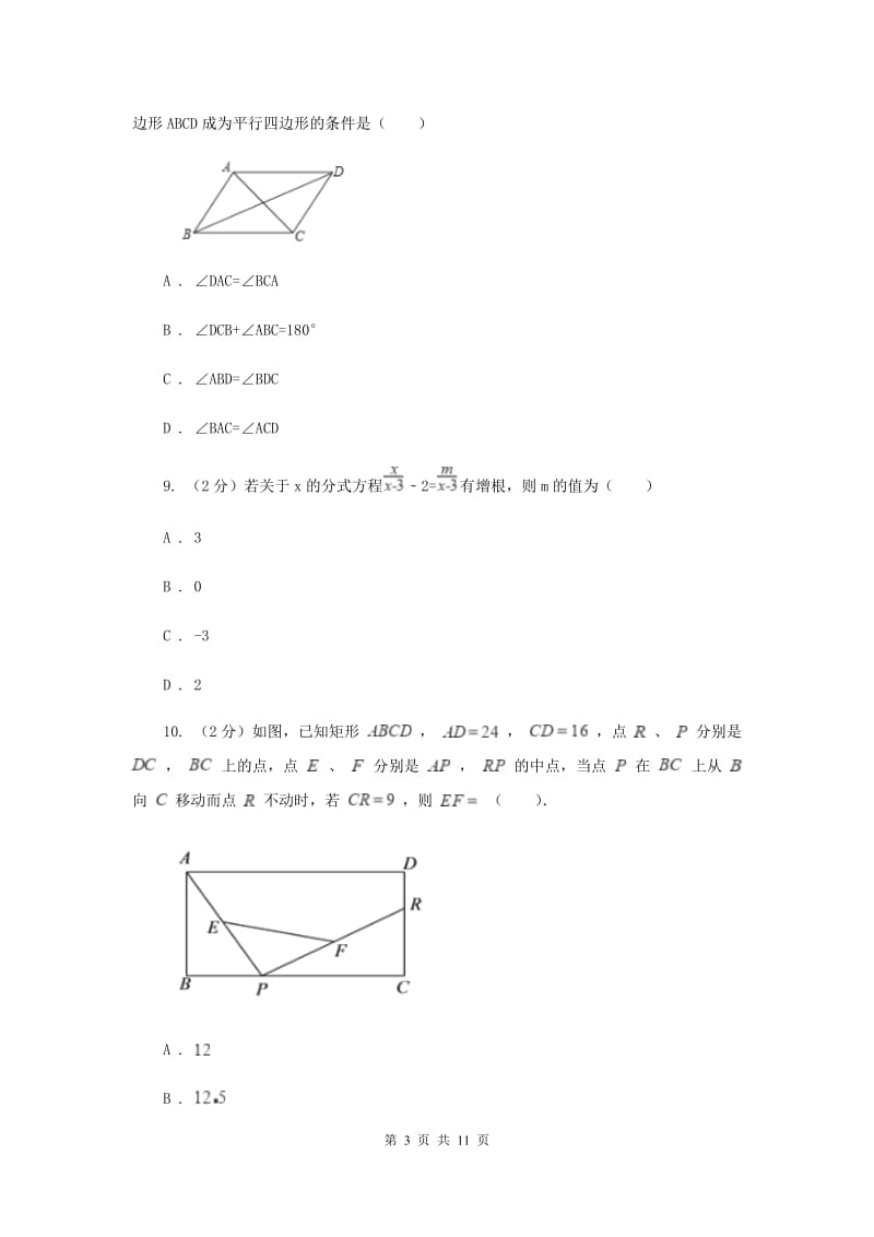 陕西人教版2019-2020学年八年级下学期数学期末考试试卷H卷.doc_第3页