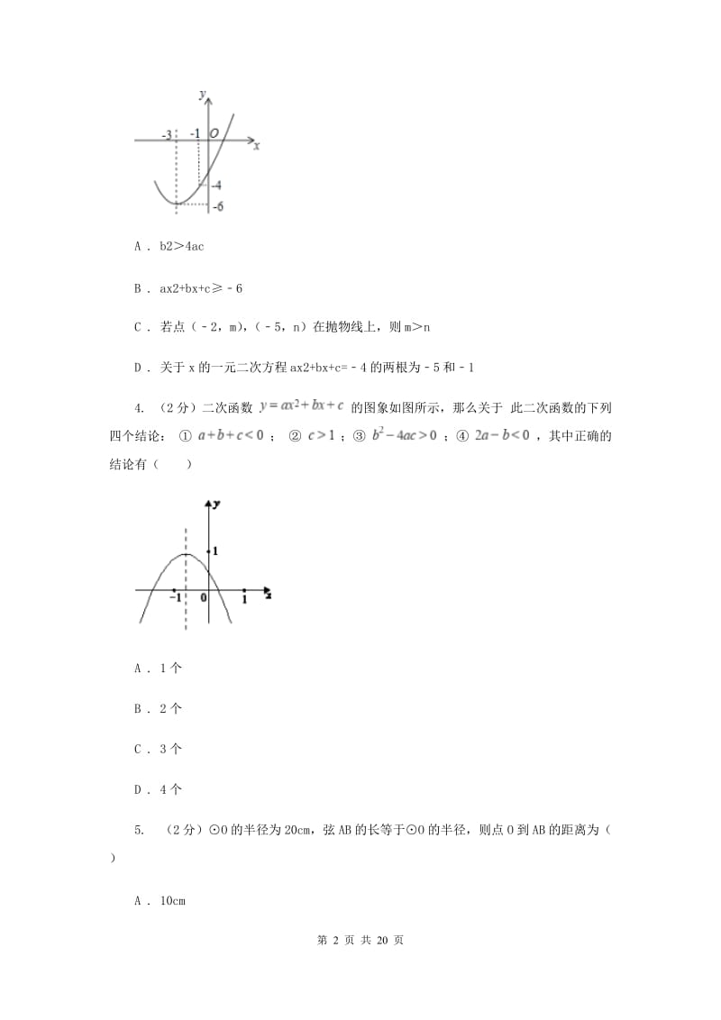 人教版2019-2020学年九年级上学期数学第一次月考试卷你（五四学制）G卷.doc_第2页