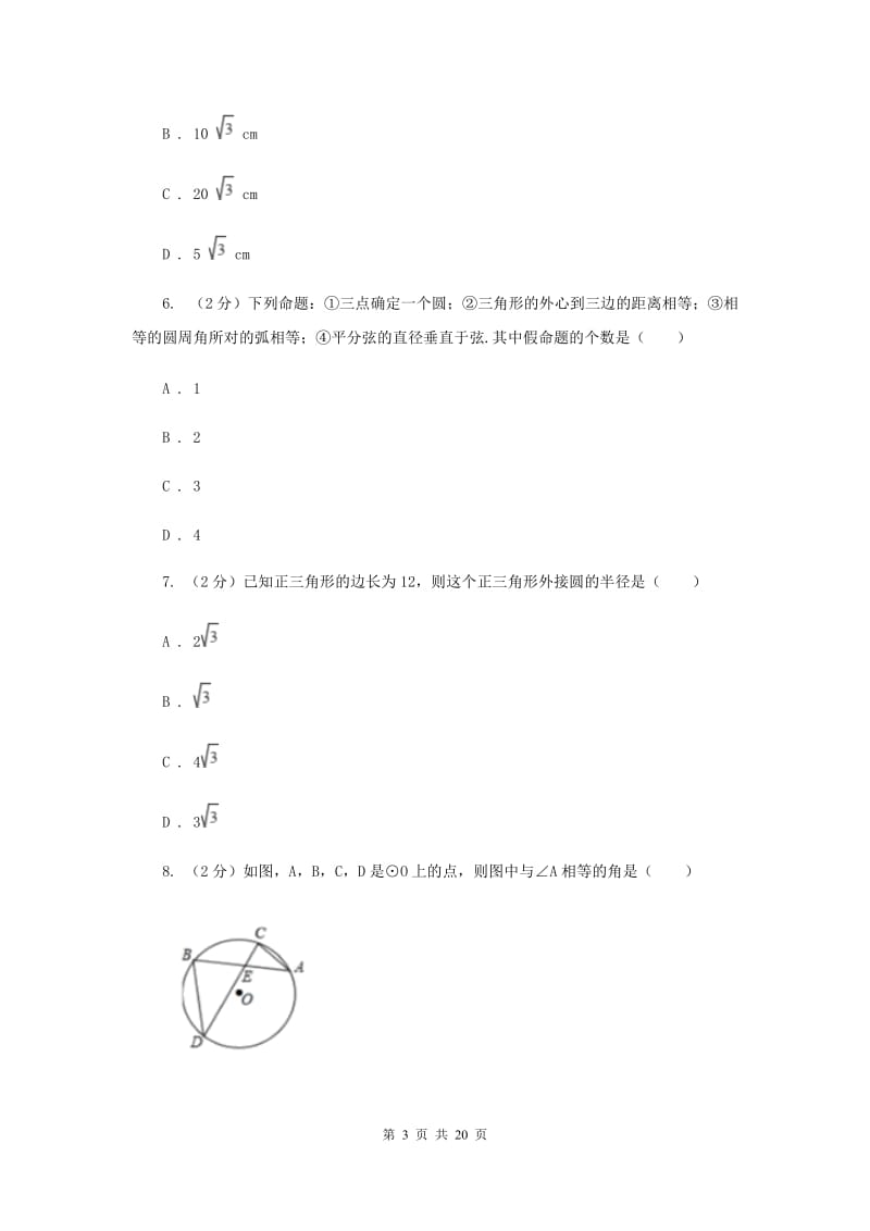 人教版2019-2020学年九年级上学期数学第一次月考试卷你（五四学制）G卷.doc_第3页