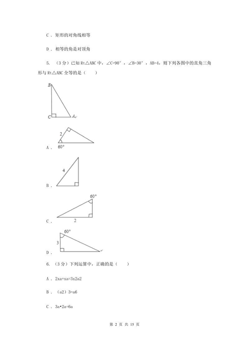 华中师大版2019-2020学年上学期八年级数学期末模拟测试卷A卷.doc_第2页