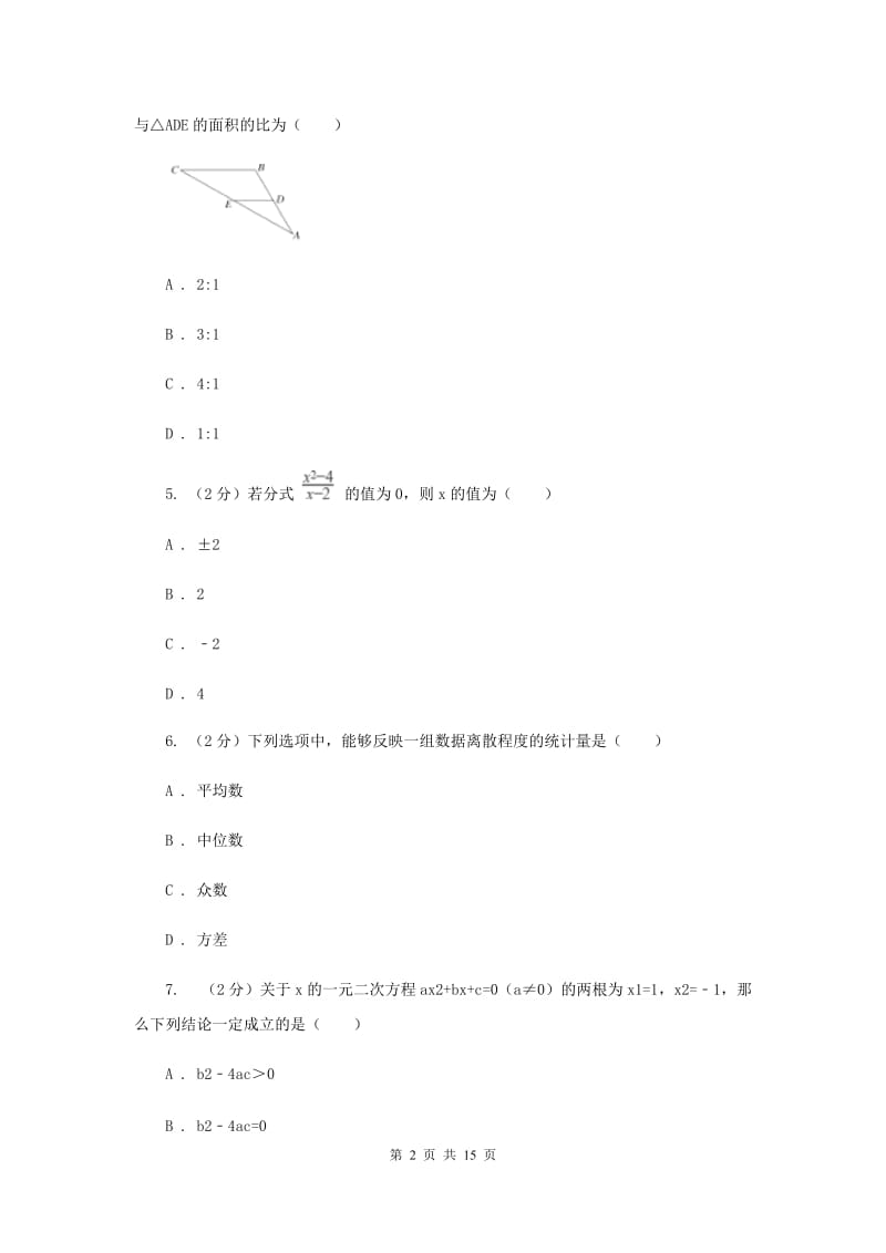 冀人版2020年中考数学试卷C卷.doc_第2页