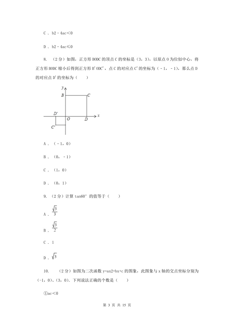 冀人版2020年中考数学试卷C卷.doc_第3页