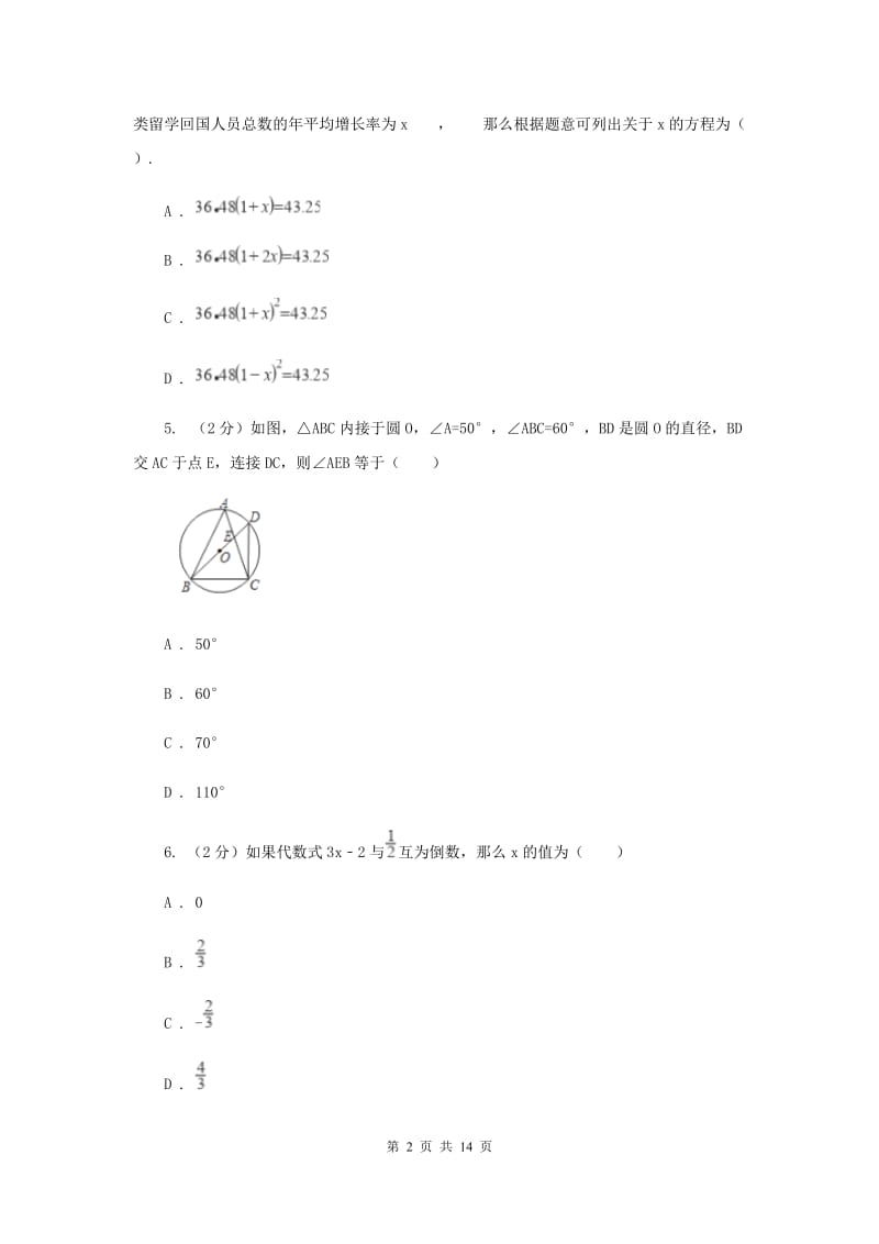 人教版2020届九年级上学期数学期末考试试卷A卷.doc_第2页