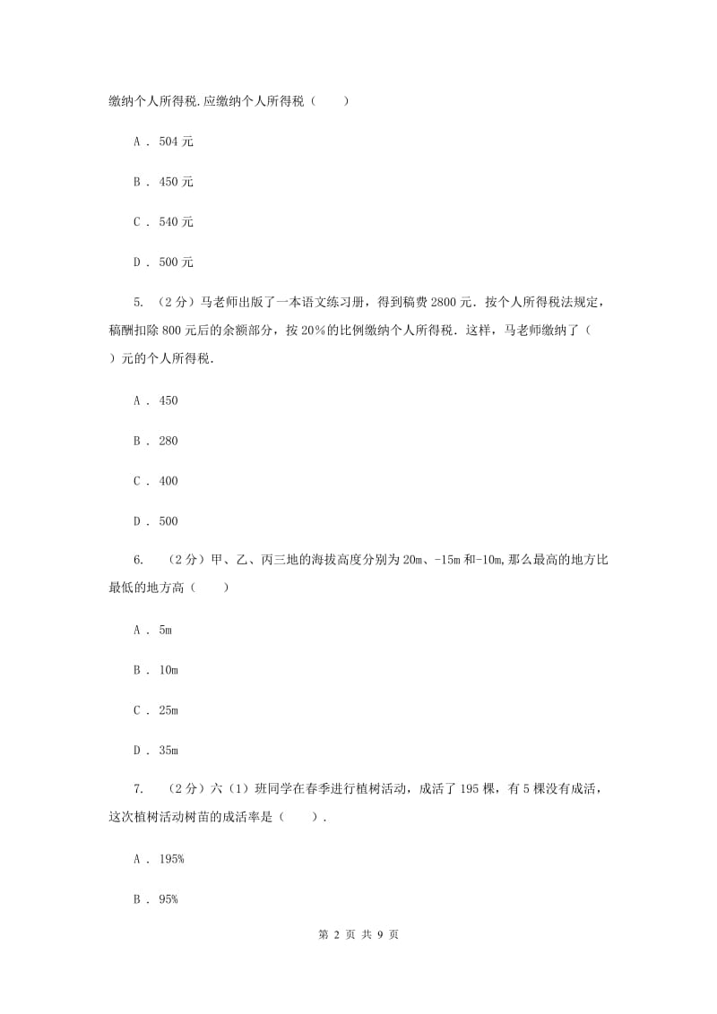 人教版2019-2020学年七年级上学期数学10月月考试卷（I）卷.doc_第2页