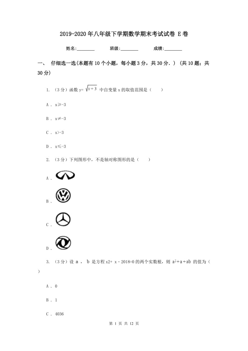 2019-2020年八年级下学期数学期末考试试卷 E卷.doc_第1页