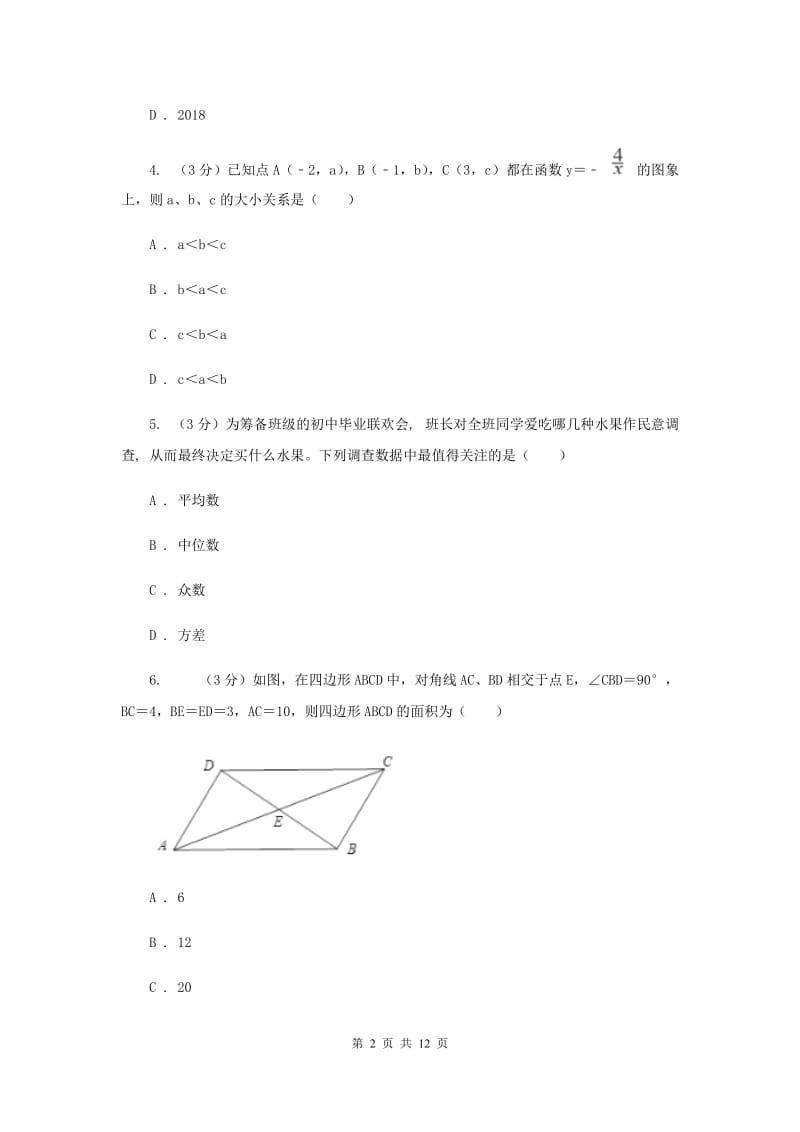 2019-2020年八年级下学期数学期末考试试卷 E卷.doc_第2页