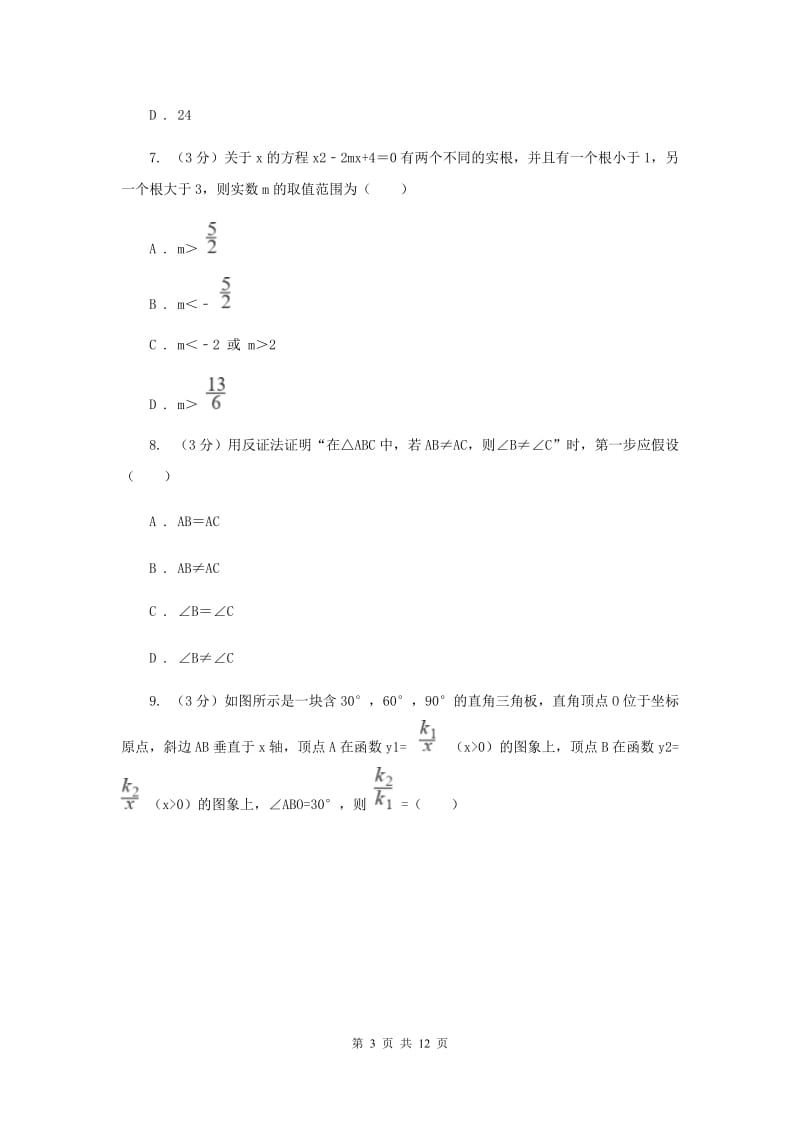 2019-2020年八年级下学期数学期末考试试卷 E卷.doc_第3页