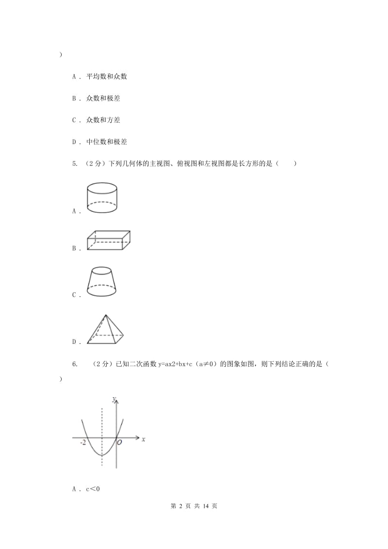 2020届数学中考全真模拟试卷（六）C卷.doc_第2页