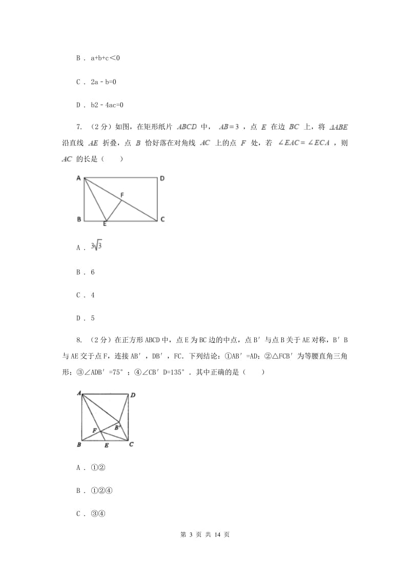 2020届数学中考全真模拟试卷（六）C卷.doc_第3页