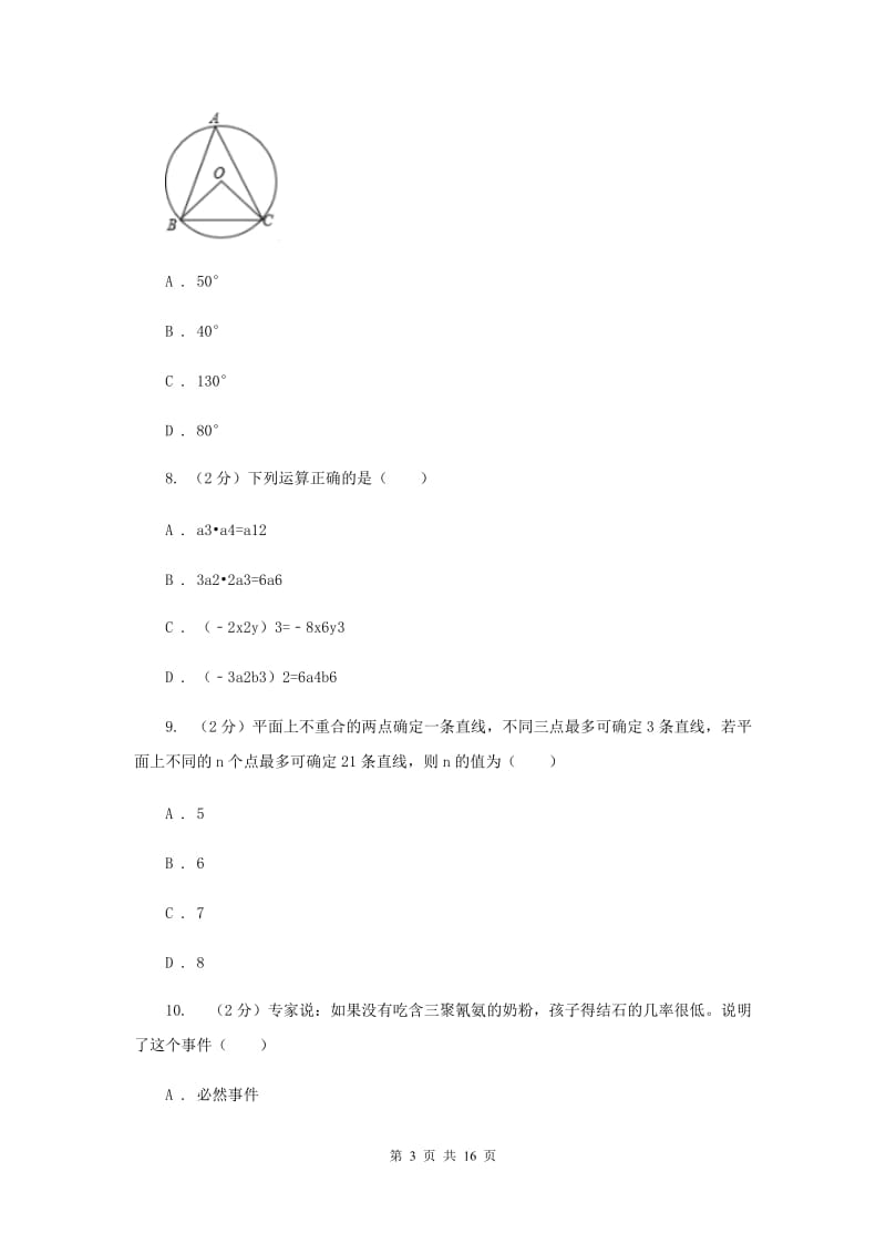 人教版2019-2020学年七年级下学期期末考试数学试题B卷.doc_第3页