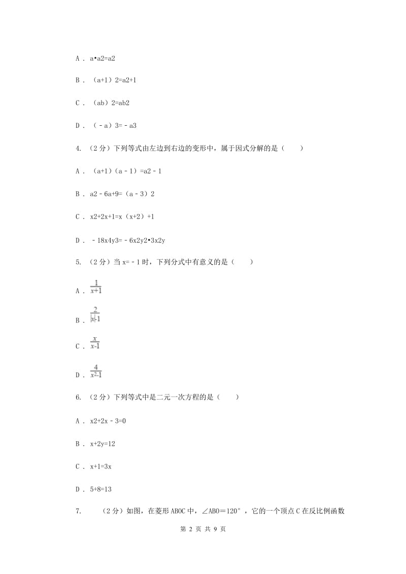 2020届七年级数学试卷D卷.doc_第2页