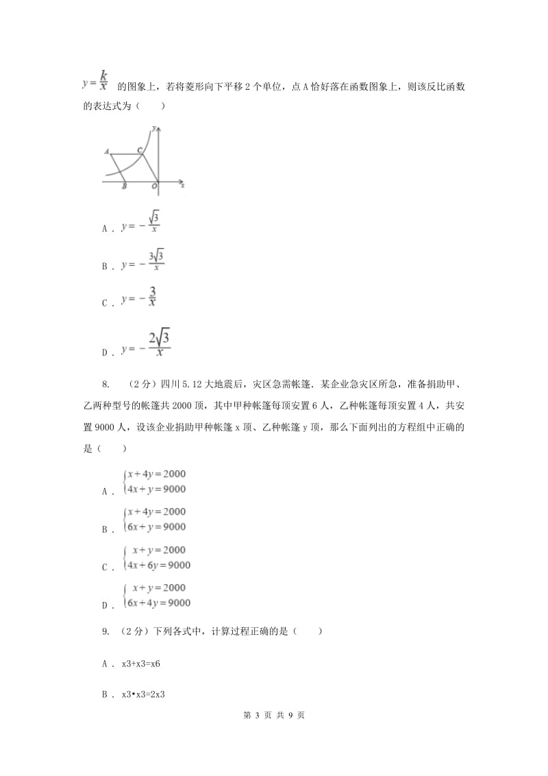 2020届七年级数学试卷D卷.doc_第3页