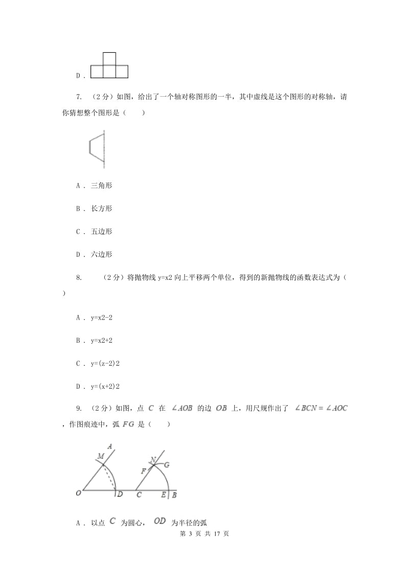 2019年九年级数学中考一模试卷D卷.doc_第3页