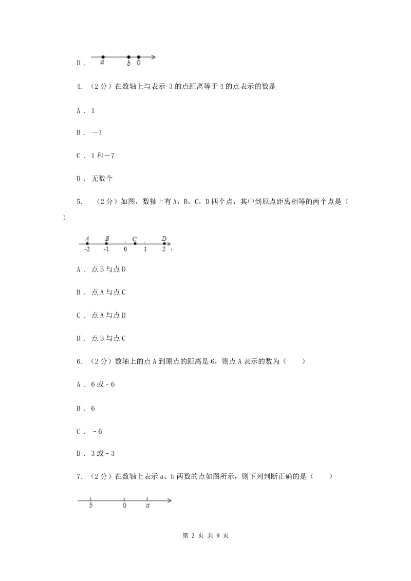 2019-2020学年数学华师大版七年级上册2.2数轴同步练习A卷.doc_第2页