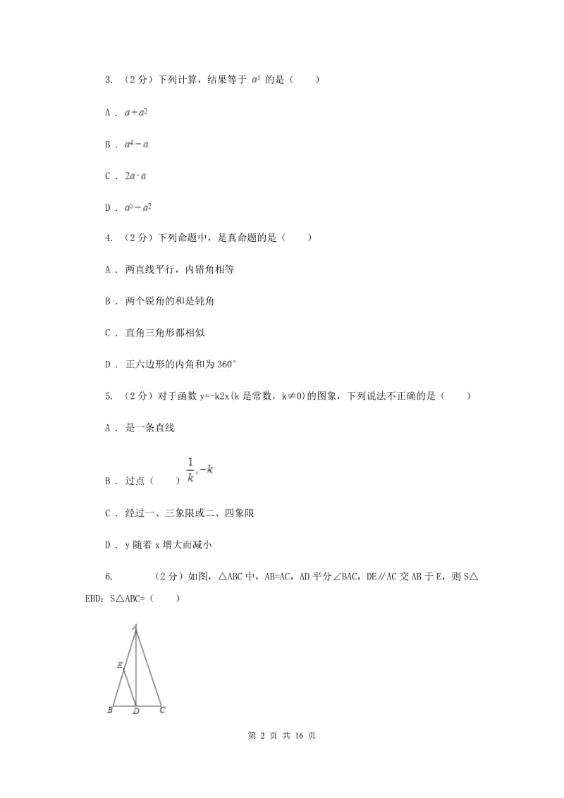 2020届九年级初中毕业学业考试模拟考试数学卷（二）（I）卷.doc_第2页