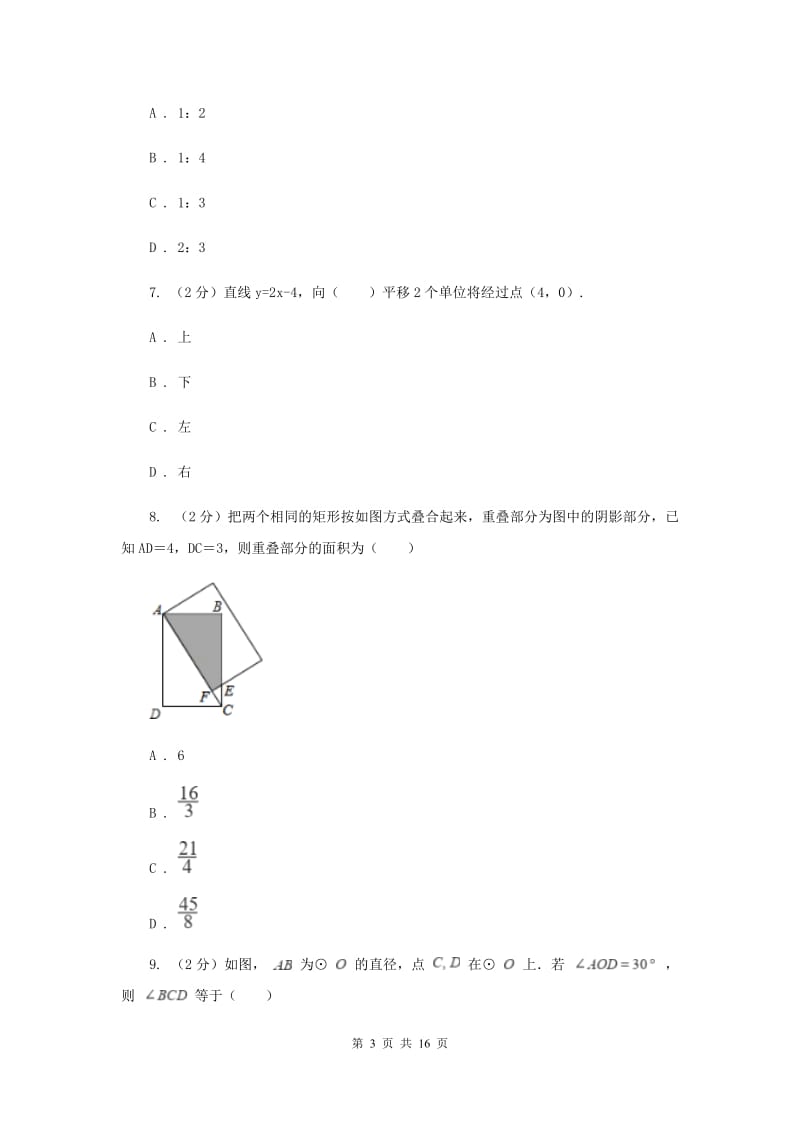 2020届九年级初中毕业学业考试模拟考试数学卷（二）（I）卷.doc_第3页