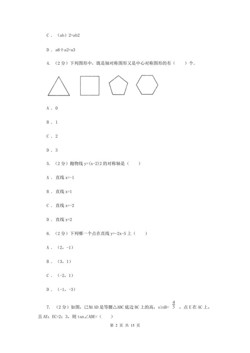 河北大学版2020届九年级数学中考一模试卷C卷.doc_第2页