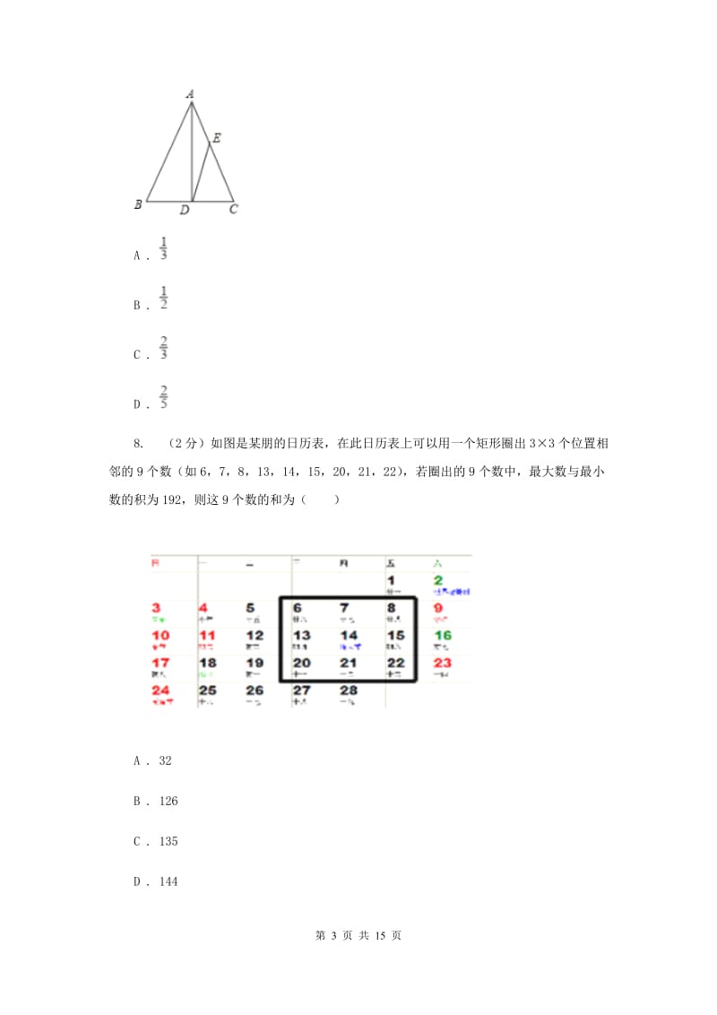 河北大学版2020届九年级数学中考一模试卷C卷.doc_第3页