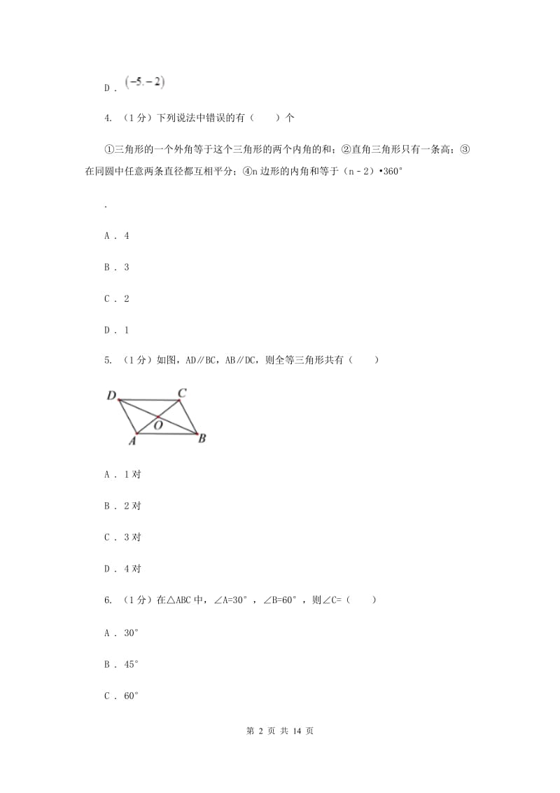 2020年八年级上学期数学期中考试试卷F卷.doc_第2页