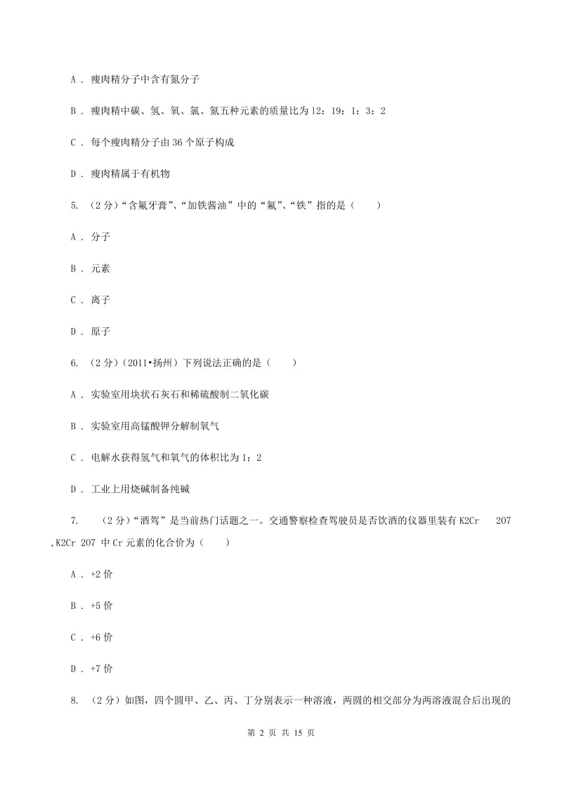 鲁教版2019-2020学年九年级上学期化学期末考试试卷 A卷.doc_第2页